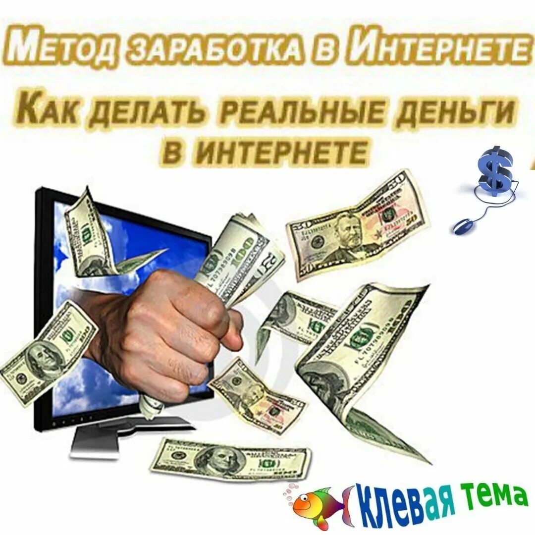 Интернет деньги отзывы реальные