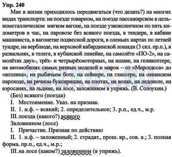 Русский 8 класс номер 426. Упр 240 по русскому языку 8 класс. Упражнение 240 по русскому языку 8 класс.