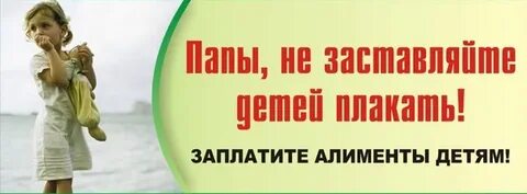 Что не будь будут платить детям