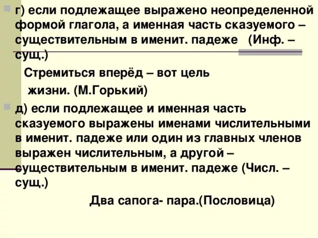 Подлежащие выражено неопределенноц формой глпгола. Подлежащее выражено неопределённой формой глагола. Если подлежащее и сказуемое выражены в неопределенной форме. Если подлежащее и сказуемое выражены неопределенной формой глагола. Подлежащее в каком падеже может быть