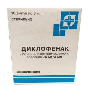 Диклофенак ампулы отзывы