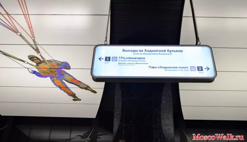 Авиапарк какой выход из метро. Выход из метро цска. Метро цска на карте. Авиапарк тц москва метро рядом. Метро цска на схеме.
