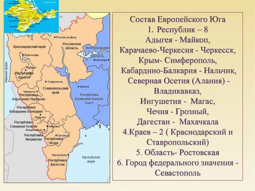 Состав европейского Юга России субъекты и центры. Границы субъектов европейского Юга. Субъекты РФ входящие в Европейский Юг. Европейский Юг России субъекты Федерации.