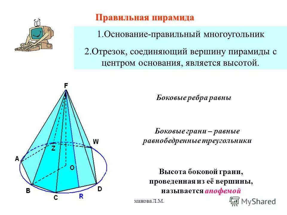 1 правильная пирамида