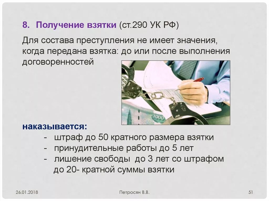 Получение взятки ст 290 УК РФ. Ст 290 УК РФ объект преступления. Получение взятки состав преступления. Субъект получения взятки. Взятка считается оконченной