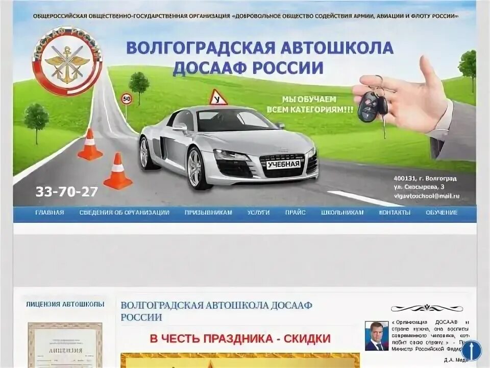Досааф чапаевск автошкола. Автошкола балашиха досааф. автошкола досааф волгоград.