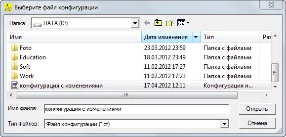 Внес изменения в конфигурацию. Файл конфигурации. Типы файлов конфигурации. Заменить конфигурацию на файл. Обновить конфигурацию базы данных 1с.