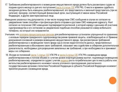 Возмещение реабилитированному имущественного вреда включает