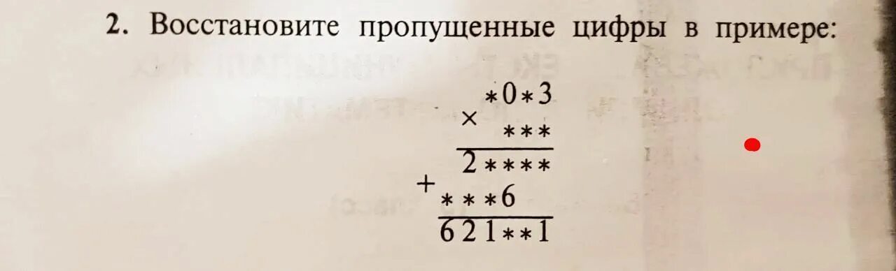 Восстановить пропущенные цифры в примере. Примеры пропущенные цифры. Восстановите пропущенные цифры. Восстанови цифры в примере. Восстанови пропущенные цифры 1 1