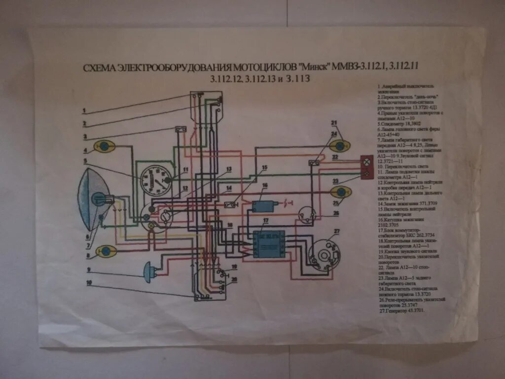 Схема проводки мотоцикла Минск 12в. Проводка мотоцикла Минск 3.112. Схема электрооборудования Минск ММВЗ-3.112. Схема проводки мотоцикла Минск 3.112.