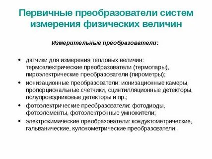 Типы систем измерения