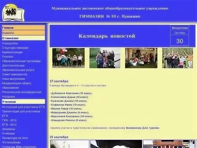 Гимназия 10 Пушкино. Пушкино школа 10 гимназия. Директор гимназии 10 в Пушкино. Сайт гимназия 10 ржев