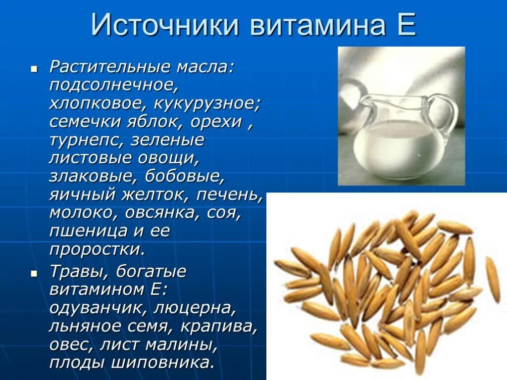 Молоко является источником витаминов. Витамины в семенах подсолнечника. Витамины в подсолнечных семечках. Витамин е в семечках. Источники витамина е.