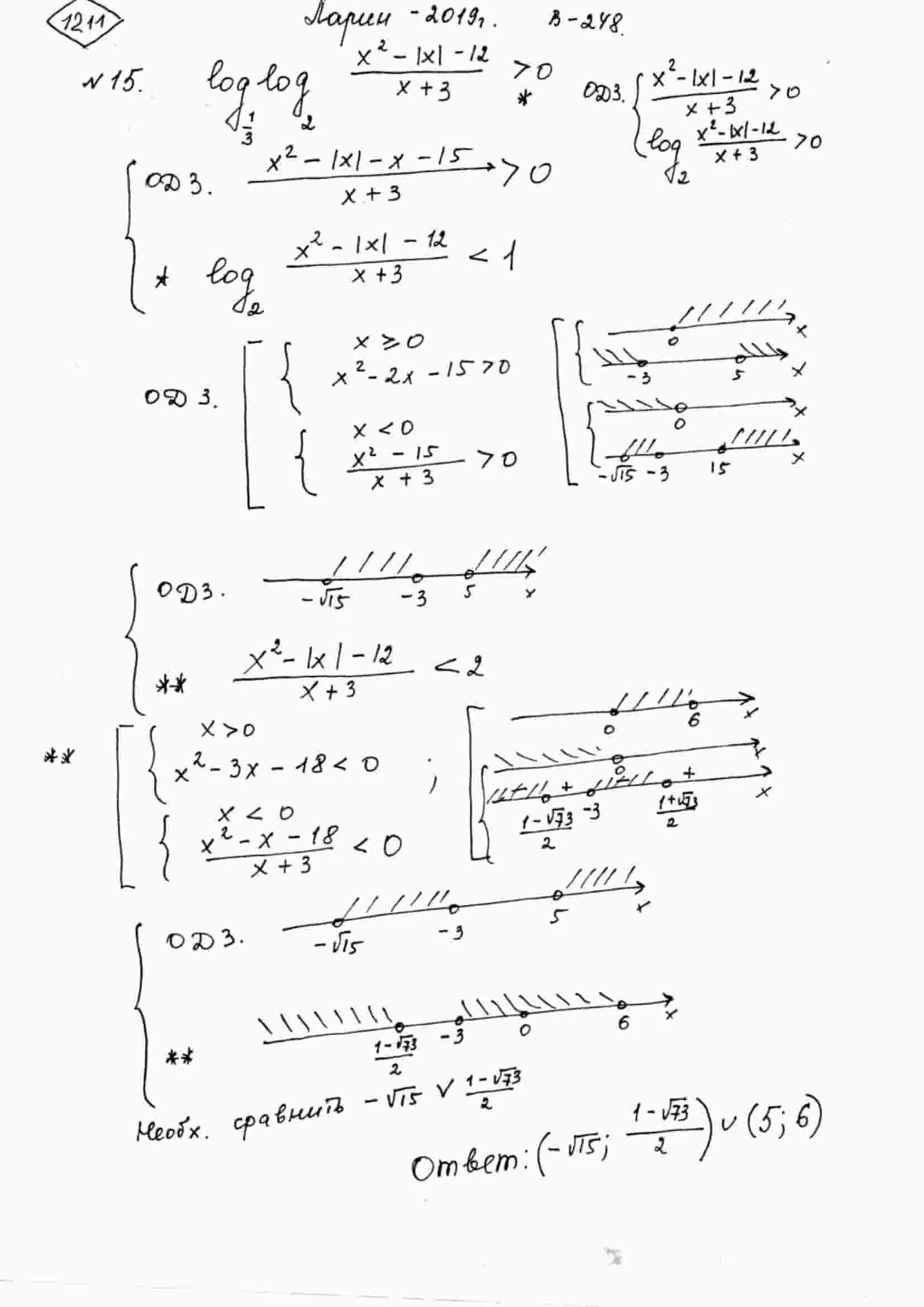 Реши неравенство log 3x 1 2. Решить неравенство log(x3+2)-log(x+2. неравенство log2 (3-xx+1)&gt;0. log12(2x-3)=-3. решите неравенство log2(x)&gt;2.