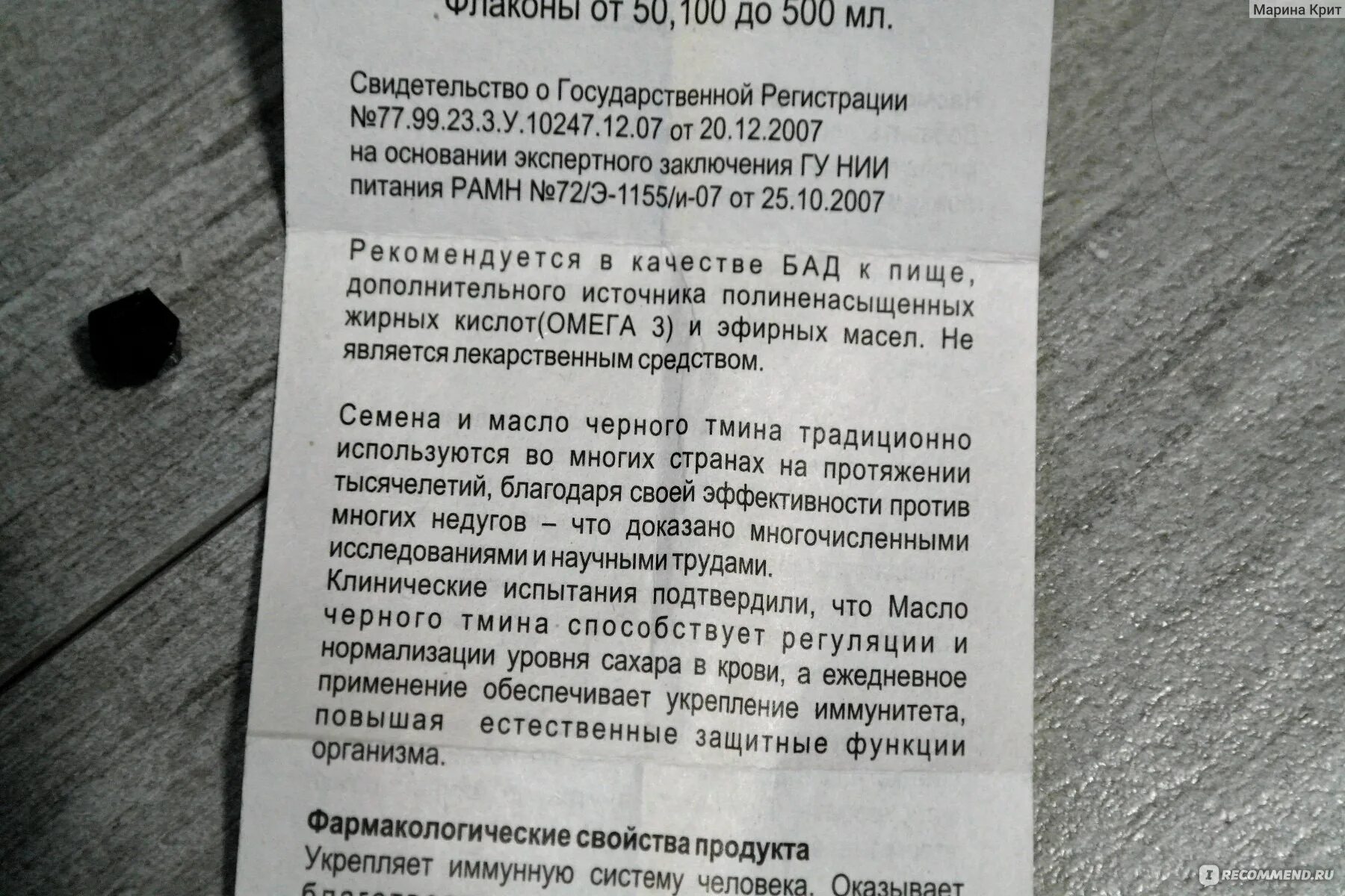 Масло черного тмина в беременность. Черный тмин для беременных. Масло черного тмина для беременных. Тминное масло для беременных. Можно масло тмина детям