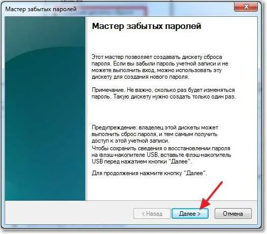 Как создать дискету сброса. Мастер забытых паролей windows 7. флешка для сброса пароля. дискета восстановления пароля. сброс пароля windows 7.