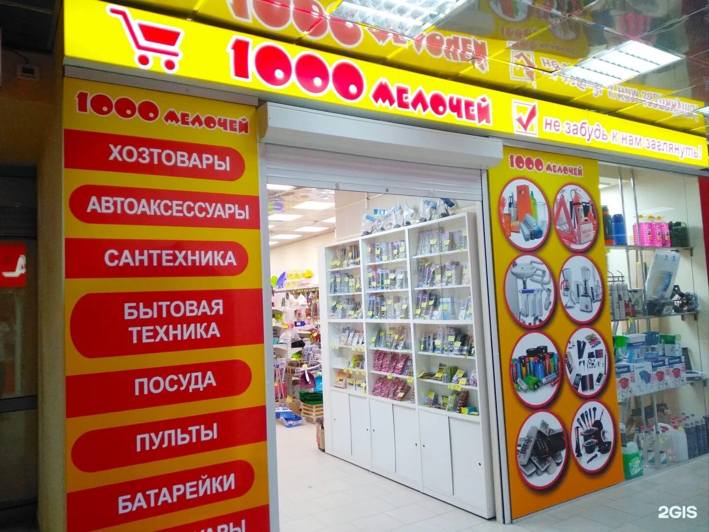 вывеска хоз магазина. магазин хозтоваров вывеска. хозтовары надпись. магазин 1000 мелочей вывеска. хозяйственный магазин режим.