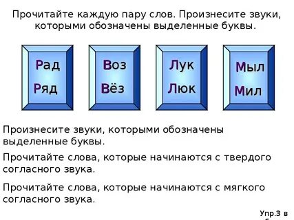 Мягкие согласные звуки в слове друг