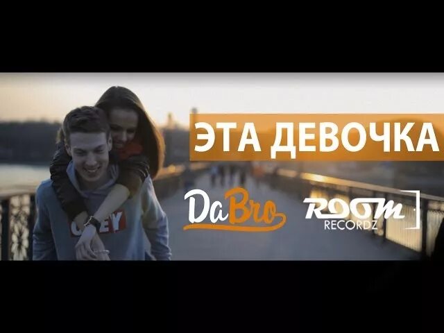 Песня ай-яй-я это девочка блондинка. Клип песни эта девочка. Клип песни эта девочка. Клип песни эта девочка. Девушка из клипа руки вверх крошка моя.