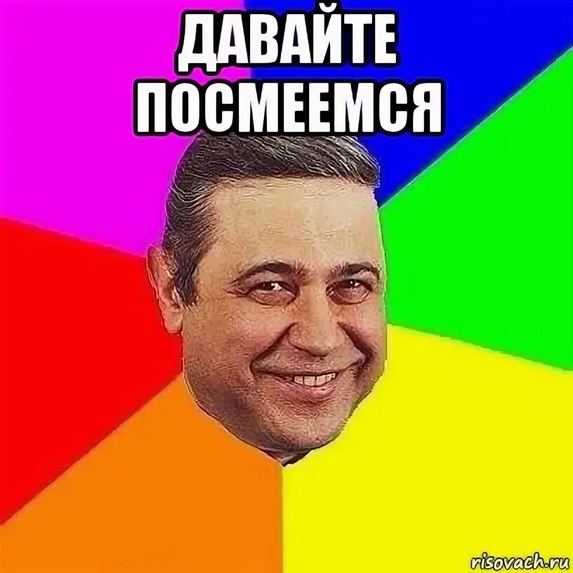 Похохотала немножко. Посмейся немного. Посмейся немного. Посмейся немного. Анекдот про кота.