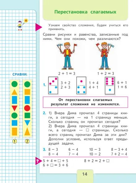 Математика первый класс первая часть страница 51. Задание по учебнику 2 класс по математике. Учебник Моро математика 1 класс задачи. Задания по математике 1 класс Моро.