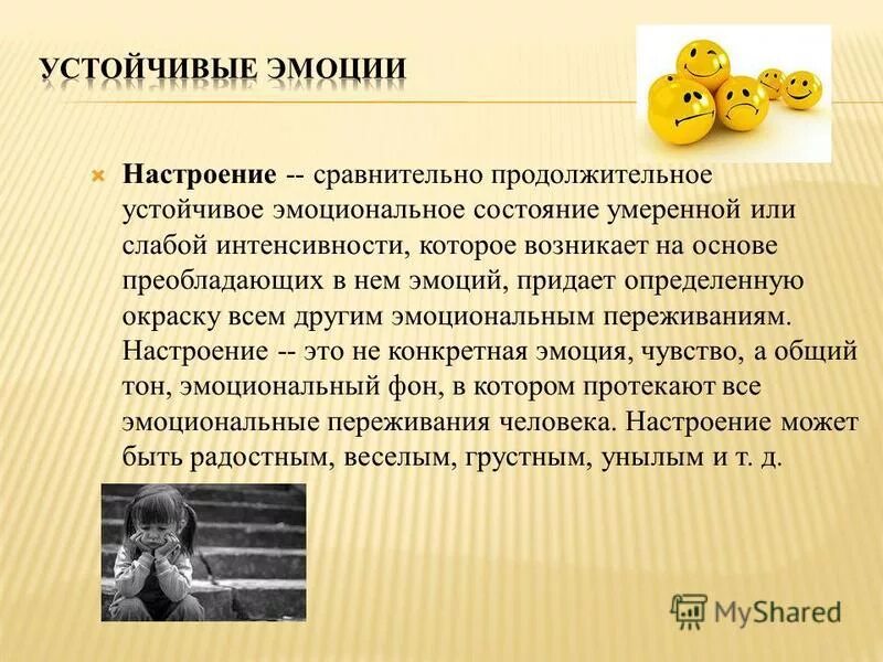 Устойчивое сравнительно продолжительное эмоциональное состояние. Устойчивое сравнительно продолжительное эмоциональное состояние. Примечание эмоциональный фон. Длительность эмоциональных состояний. Психологическая и эмоциональная устойчивость обж.