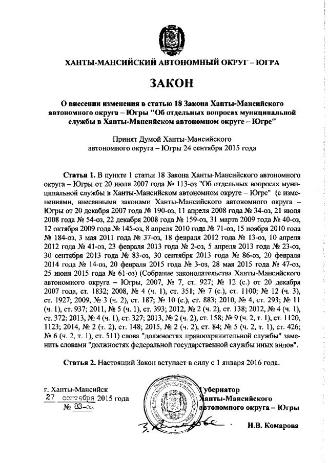 Закон хмао. Закон хмао югры 102 оз. Закон хмао югры 102 оз. Нормативные акты автономных округов. Устав хмао.