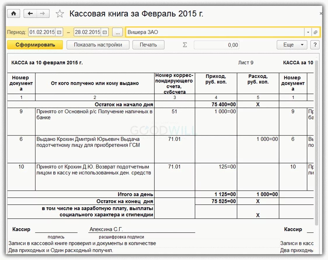 Остаток суммы по кассе по бухгалтерской. Проводки по счету 50 касса в таблице бухгалтерские. Остаток суммы по кассе по бухгалтерской. Выданы деньги в подотчет проводка из кассы проводка. Поступили денежные средства в кассу.