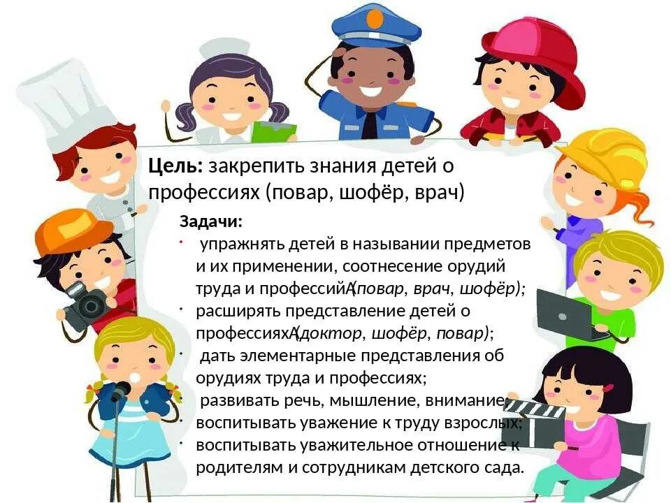 Профессии в 1 младшей группе. Мир профессий для дошкольников. Профессии подготовительная группа. Цели и задачи ранней профориентации дошкольников. Профессии родителей.