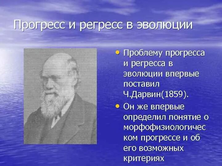 Прогресс развитию природы. Прогресс понятие. Понятие прогресса и регресса. Прогресс и регресс в эволюции. Понятие прогресса в философии.