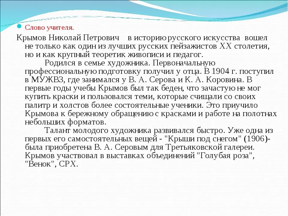 Сочинение по картине зимний вечер. Сочинение по картине зимний вечер Крымов 6 класс. Крылов зимний вечер сочинение 6 класс по картине. Крымов зимний вечер сочинение. Написать сочинение н крымова зимний вечер