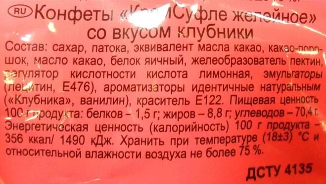 Состав конфет. Конфеты состав продукта. Этикетка конфеты. Состав шоколадных конфет. Конфеты шоколад состав