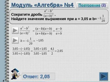Найдите значение выражения модуль 9 6