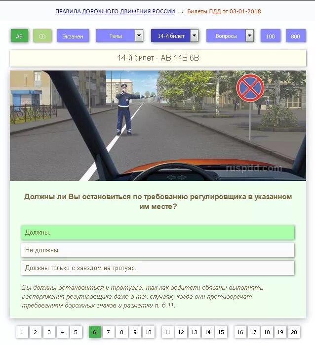 Пдд 24 изменения. Вопросы пдд 2025. билеты автошкола. правила дорожного движения билеты. пдд 24 билеты.