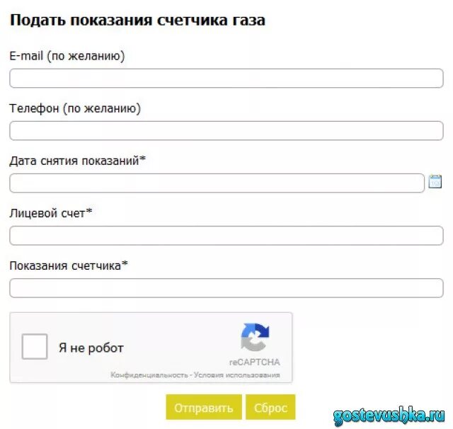 Передать показания счетчика газа. Подача показаний счетчиков газа. Как подавать показания газового счетчика. Как подавать показания счетчиков газа. Показания за газ номер телефона