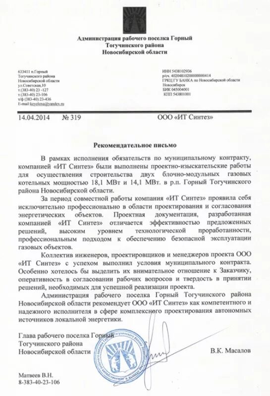 ермоловская администрация пензенского района. администрация мошковского района новосибирской области. администрация городищенского района пензенской области. жкх астрахань. администрация новохоперского муниципального района глава.