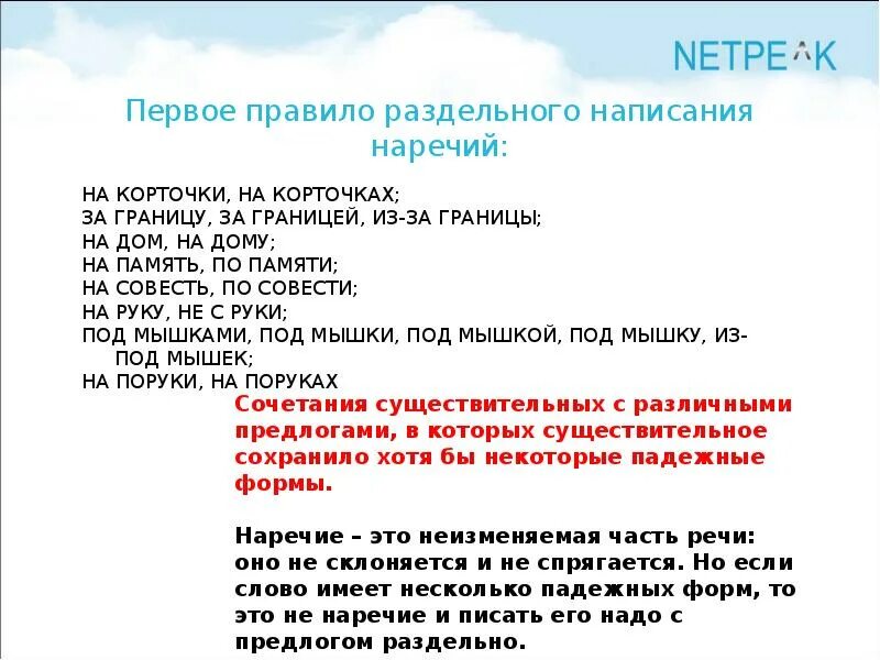 Заграница как пишется слитно. Заграницу как пишется. За границей правописание. За границей как пишется слитно или. За границей наречие.