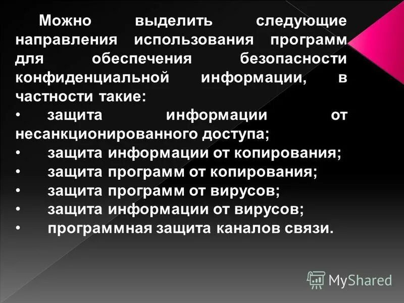 Техническое направление защиты информации. Техническое направление защиты информации