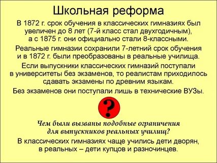 В каком году была проведена школьная реформа