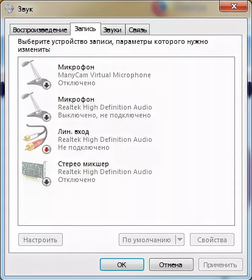 Не видит микрофон. Компьютер не видит микрофон. что делать если компьютер не видит микрофон. компьютер не видит микрофон от наушников. почему компьютер не видит микрофон.