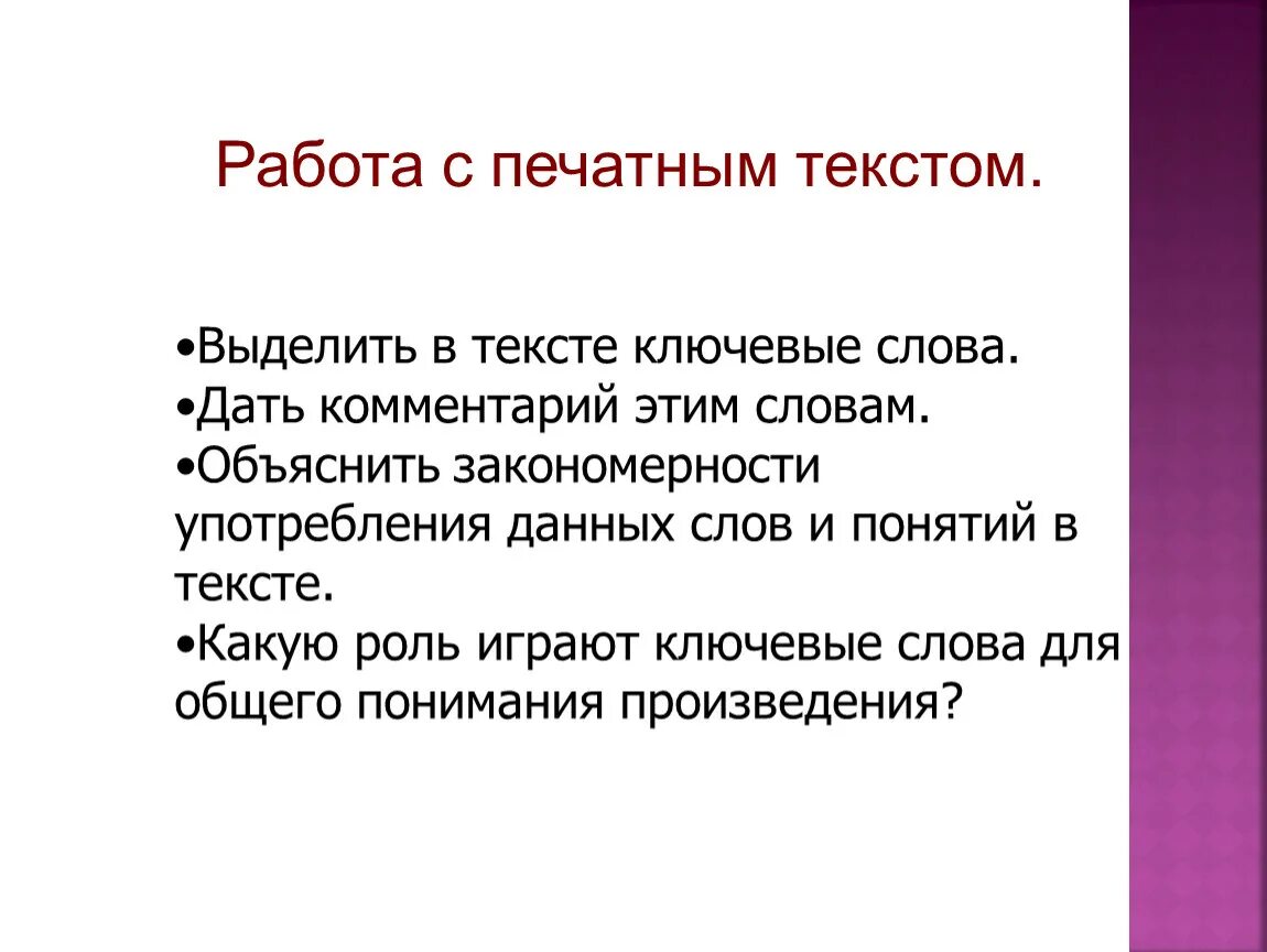 Ключевые слова произведения. Как найти ключевые слова в тексте. Что такое ключевые слова в русском языке. Выделение ключевых слов в тексте. Выделить ключевые слова.