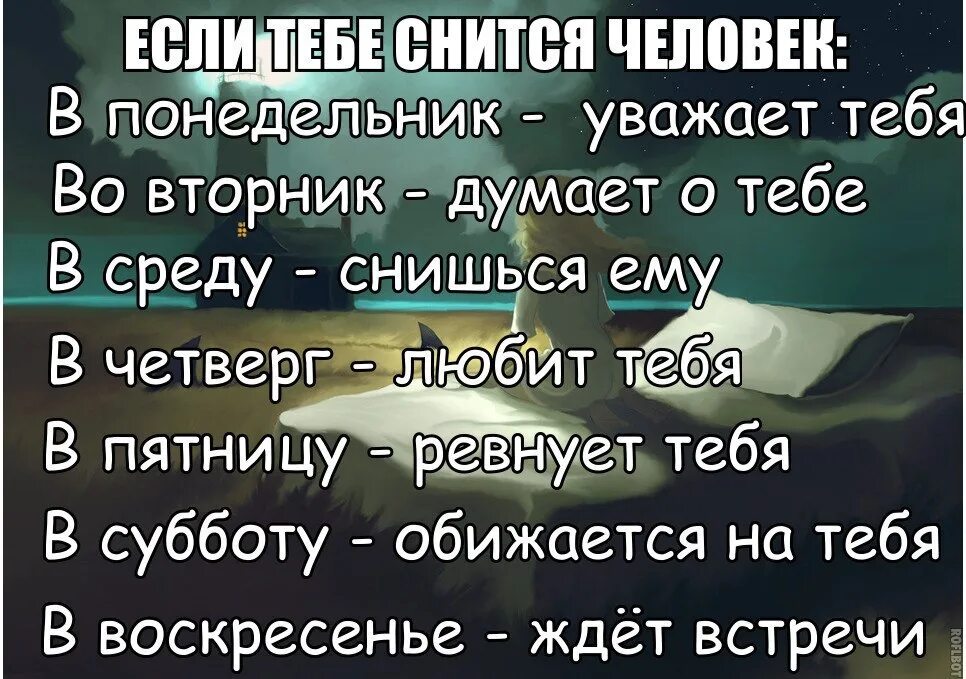 Сонник что значит бывший. Если человек снится. Снится парень. Если снится парень. Если снится паренпарень.