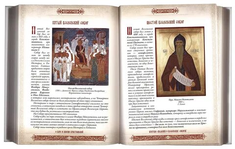 Жития батюшек