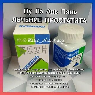 Простатит в 60