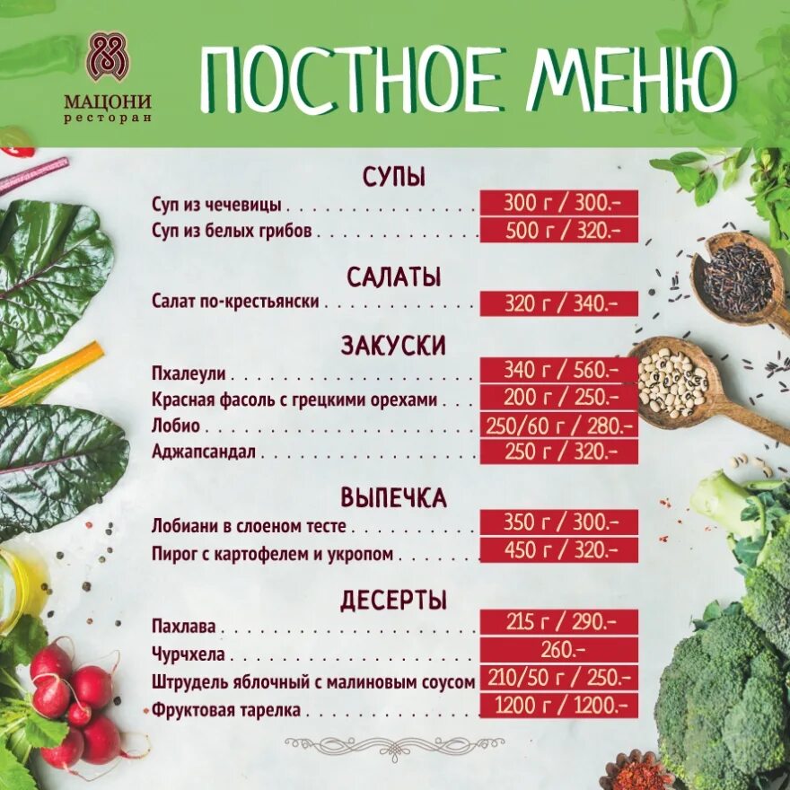 Постное меню в кафе. Постное меню. Постное меню в ресторанах. Постное меню блюда ресторан. Постное ресторанное меню.