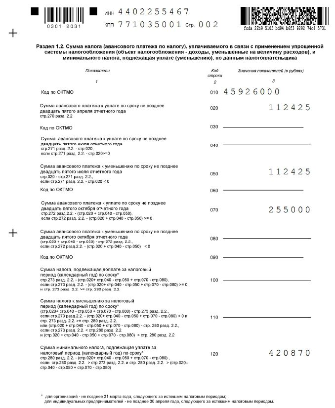 Сумма авансового платежа в декларации усн