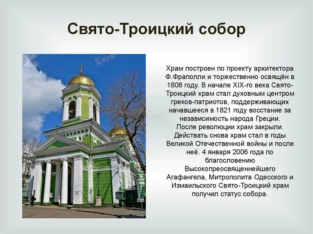 Доклад на тему церквей. Сообщение о храме Святой Троицы. Сообщение о храме. Сообщение о храмов.