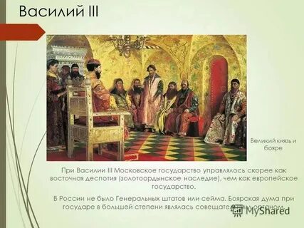 Боярская дума какой век