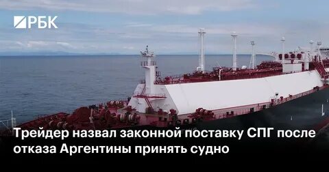 байден запретил поставку спг