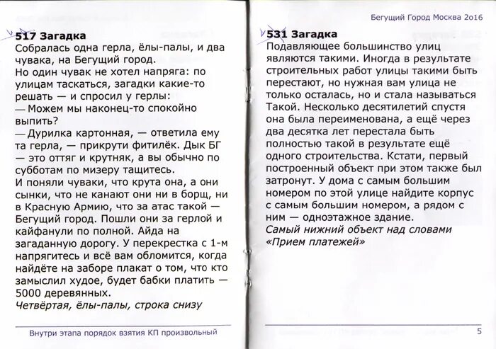 Бегущий го. Бегущий город задания. бегущий город примеры заданий. бегущий город. бегущий город ответы.